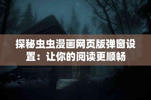 改善睡眠质量的天然选择：鹿茸片的食用小贴士！