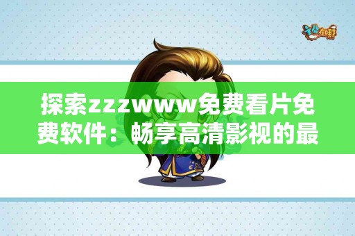 憋尿 vs 健康：长久忍耐的代价是什么？