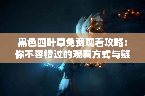 适合新手的TP钱包提币技巧