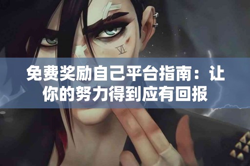 tp钱包电脑客户端注册流程：简单还是复杂？