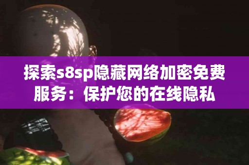 tp电子钱包使用体验：我的个人见解与建议