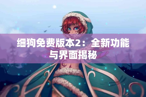 探索tp钱包：新币查找的实用小窍门