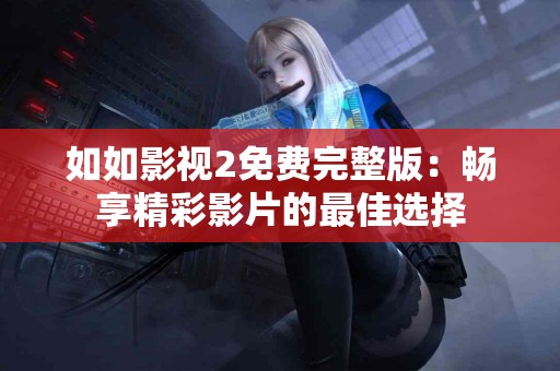 tp钱包官网下载苹果的详细步骤解析