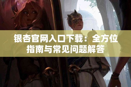 tp钱包电脑端登录体验测评，值得尝试吗？